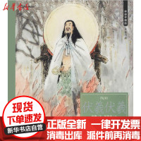 [新华书店]正版 神话中国绘•伏羲伏羲 广播剧版周静湖南少年儿童出版社9787556247301 书籍