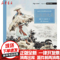 [新华书店]正版 神话中国绘•治水的大禹 广播剧版周静湖南少年儿童出版社9787556247295 书籍