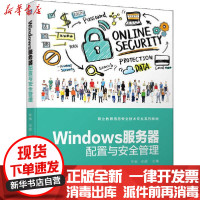 [新华书店]正版 Windows服务器配置与安全管理华驰机械工业出版社9787111648383 书籍