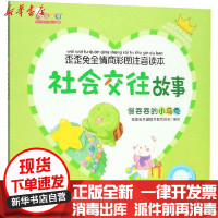 [新华书店]正版 歪歪兔全情商彩图注音读本•社会交往故事:慢吞吞的小乌龟歪歪兔关键期早教项目组浙江少年儿童出版社