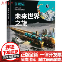 [新华书店]正版 未来世界之旅万物机械工业出版社9787111640219 书籍