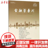 [新华书店]正版 (专著)金融学季刊(第14卷第1期)刘力陆军朱武祥立信会计出版社9787542964168 书籍