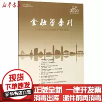 [新华书店]正版 (专著)金融学季刊(第14卷第1期)刘力陆军朱武祥立信会计出版社9787542964168 书籍