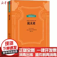 [新华书店]正版 犹太史库尔特·舒伯特上海三联文化传播有限公司9787542670137 书籍