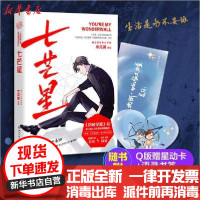 [新华书店]正版 七芒星木瓜黄湖南文艺出版社9787540495756 书籍