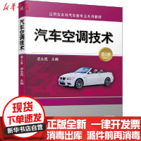 [新华书店]正版 汽车空调技术 第2版凌永成机械工业出版社9787111649250 书籍
