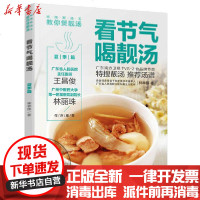 [新华书店]正版 看节气喝靓汤 夏季篇林举择化学工业出版社9787122334473 书籍