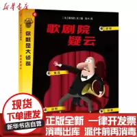 [新华书店]正版 你就是大侦探•歌剧院疑云/你就是大侦探普龙托上海教育出版社9787544498166 书籍