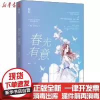 [新华书店]正版 春光有意酒矣江苏文艺出版社9787559446381 书籍