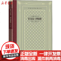 [新华书店]正版 荷马史诗·伊利亚特荷马人民文学出版社9787020158270 书籍