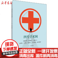 [新华书店]正版 四号手术间江峰天津人民出版社9787201157467 书籍