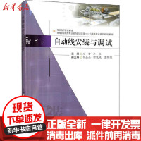 [新华书店]正版 自动线安装与调试赵雷西南交通大学出版社9787564369323 书籍