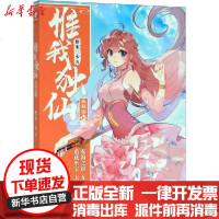 [新华书店]正版 惟我独仙 10 典藏版唐家三少山东画报出版社9787547434369 书籍