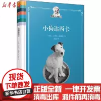 【新华书店】正版 小狗达西卡卡雷尔·恰佩克人民文学出版社9787020118564 书籍