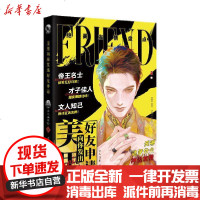 [新华书店]正版 美男向你发出好友申请古人很潮长江出版社9787549269235 书籍
