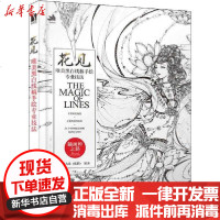 [新华书店]正版 花见 唯美黑白线稿手绘专业技法欧洲大米人民邮电出版社9787115516725 书籍