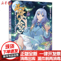 【新华书店】正版 斗破苍穹 49天蚕土豆中国致公出版社9787514513776 书籍