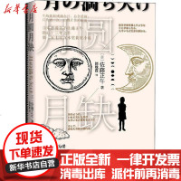[新华书店]正版 月圆月缺佐藤正午人民文学出版社9787020147861 书籍