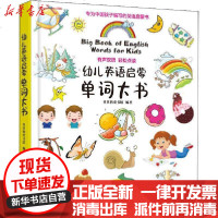 [新华书店]正版 幼儿英语启蒙单词大书贝贝狗童书馆中国水利水电出版社9787517081616 书籍