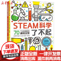[新华书店]正版 STEAM科学了不起(全2册)罗布·贝迪南海出版公司2020042669113 书籍
