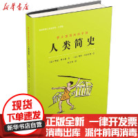 [新华书店]正版 罗大里写给孩子的人类简史 大字版贾尼·罗大里中国盲文出版社9787500288473 书籍