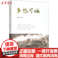 [新华书店]正版 乡愁可依赵卫明浙江工商大学出版社9787517836377 书籍