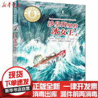 [新华书店]正版 我在北极告诉你•沙皇海里的冰女王奥列格·彭杜尔接力出版社9787544865838 书籍