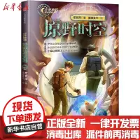 [新华书店]正版 少年原野科幻探险系列•原野时空左文萍中信出版社9787521715798 书籍