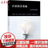 [新华书店]正版 日语语音基础松下和幸辽宁少年儿童出版社9787521313000 书籍