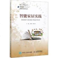 [新华书店]正版 智能家居实践吴红辉人民邮电出版社9787115535429 书籍