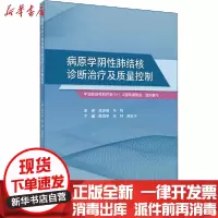 [新华书店]正版 病原学阴性肺结核诊断治疗及质量控制陈明亭人民卫生出版社9787117298711 书籍