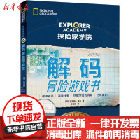 [新华书店]正版 解码冒险游戏书加里斯·摩尔青岛出版社9787555286608 书籍