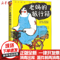[新华书店]正版 老妈的旅行箱恩斯特·凡德奎斯特上海文艺出版社9787532175833 书籍