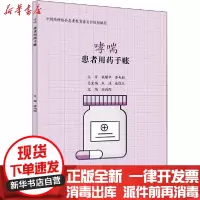 [新华书店]正版 患者用药手账 哮喘谢向阳9787117297844人民卫生出版社 书籍