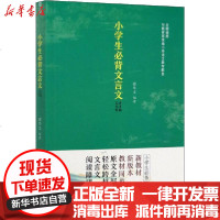 [新华书店]正版 小学生必背文言文 84篇完全版爱华文团结出版社9787512675841 书籍