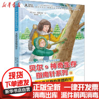 【新华书店】正版 贝尔·神奇生存指南针系列•北极苔原的拼图碎片贝尔·格里尔斯接力出版社9787544864404 书籍