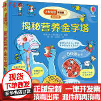 [新华书店]正版 尤斯伯恩看里面:低幼版•揭秘营养金字塔英国尤斯伯恩出版公司接力出版社9787544864343 书籍