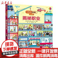[新华书店]正版 尤斯伯恩看里面:低幼版•揭秘职业英国尤斯伯恩出版公司接力出版社9787544864336 书籍