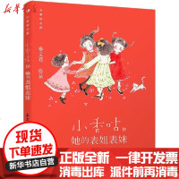 [新华书店]正版 小香咕全传•小香咕和她的表姐表妹秦文君海豚出版社9787511046864 书籍