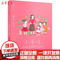 [新华书店]正版 小香咕全传•小香咕和会说咒语的大法官秦文君海豚出版社9787511046956 书籍