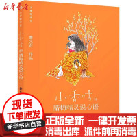 [新华书店]正版 小香咕全传•小香咕和腊梅精灵说心语秦文君海豚出版社9787511046901 书籍