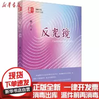 [新华书店]正版 反光镜曹永中国文史出版社9787520519854 书籍