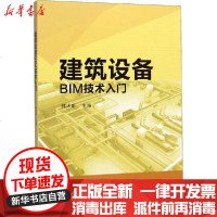 [新华书店]正版 建筑设备BIM技术入门韩沐昕9787560386362哈尔滨工业大学出版社 书籍