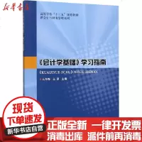 [新华书店]正版 《会计学基础》学习指南么冬梅9787560385860哈尔滨工业大学出版社 书籍