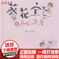 【新华书店】正版 葵花宝点之点心浪漫许嘉浙江少年儿童出版社9787559715500 书籍