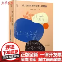 [新华书店]正版 讲了100万次的故事·印第安无北京联合出版社9787559627032 书籍