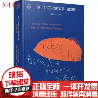 [新华书店]正版 讲了100万次的故事·德意志无北京联合出版社9787559626981 书籍