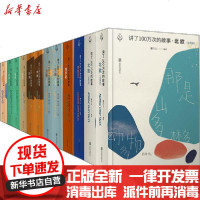 [新华书店]正版 讲了100万次的故事(全12册)阿法纳西耶夫北京联合出版社2402298000018 书籍