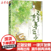 [新华书店]正版 又是青春年少三水小草浙江文艺出版社9787533959968 书籍