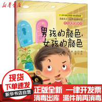 【新华书店】正版 读懂孩子·心理安抚桥梁书•刀刀窝窝想长大 男孩的颜色,女孩的颜色雨濑北京师范大学出版社